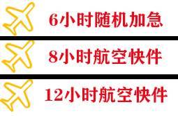 吴川航空运输快递公司,专业空运当天件